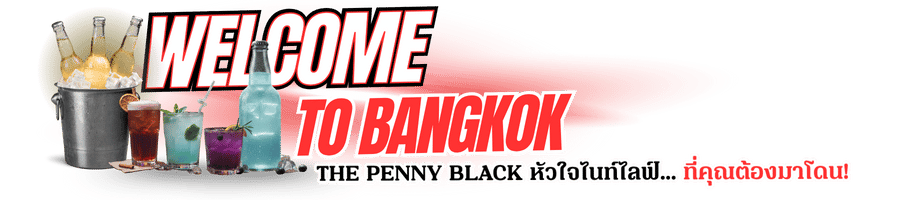 The Penny Black หัวใจไนท์ไลฟ์... ที่คุณต้องมาโดน